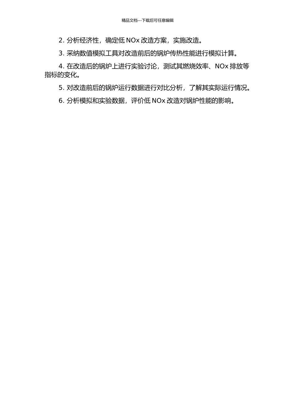低NOx改造对600MW锅炉性能的影响的开题报告_第2页