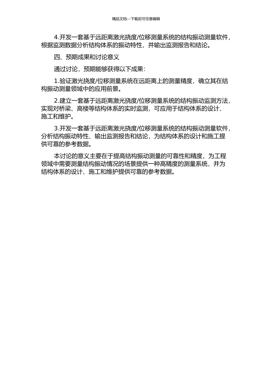 位移测量系统的开题报告_第2页