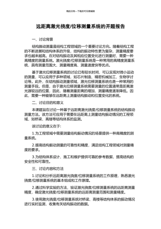 位移测量系统的开题报告