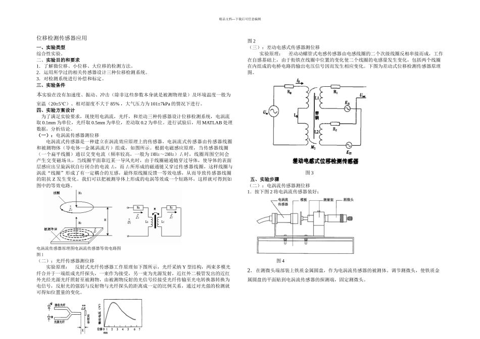位移检测传感器应用_第2页
