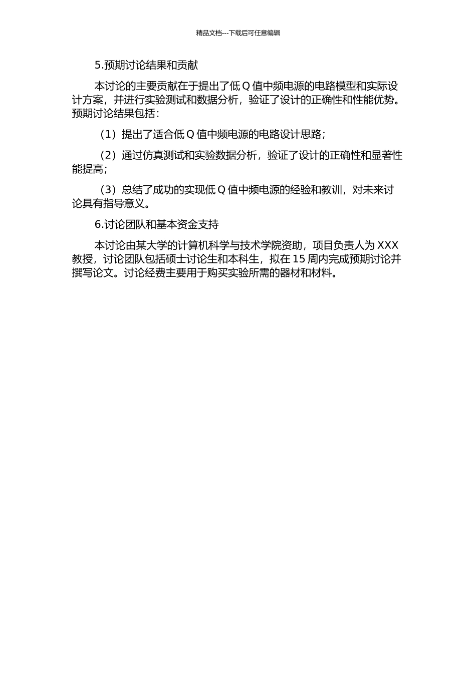 低Q值中频电源研究的开题报告_第2页