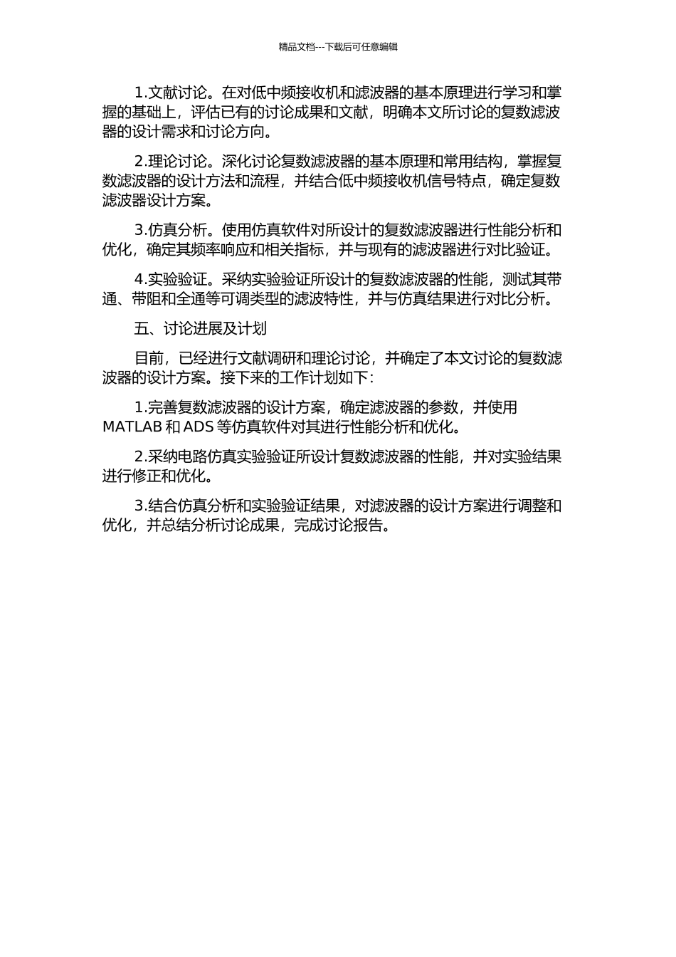 低中频接收机中复数滤波器的设计的开题报告_第2页