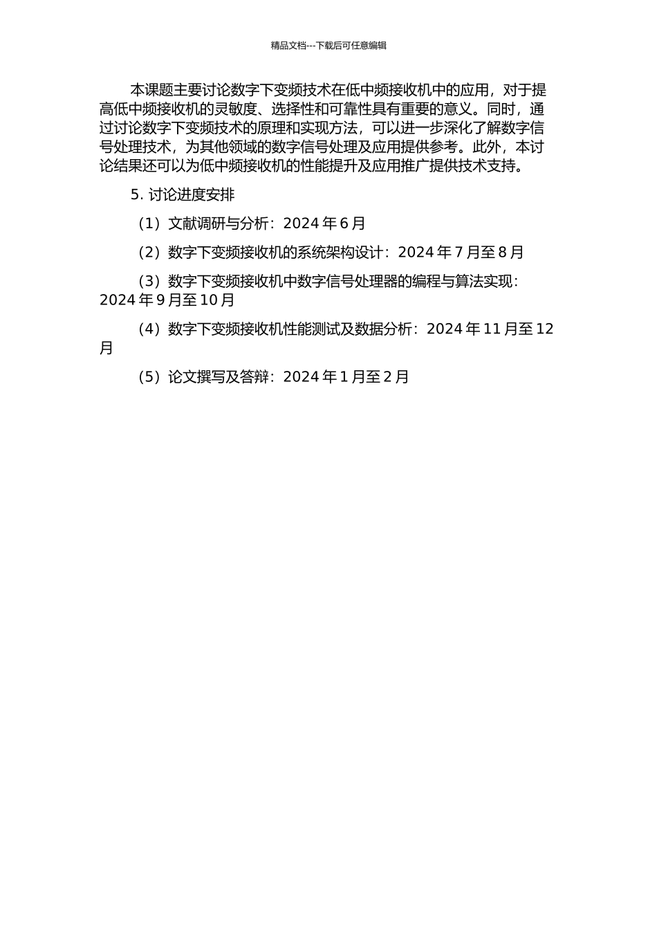 低中频接收机中数字下变频的设计与实现的开题报告_第2页