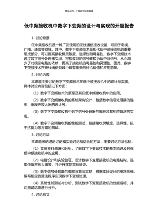 低中频接收机中数字下变频的设计与实现的开题报告
