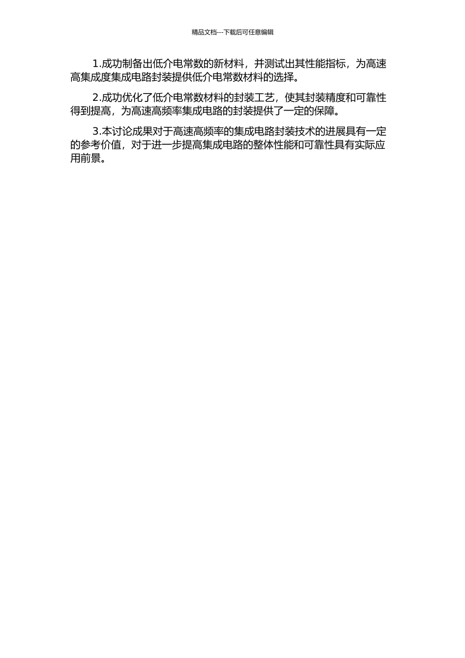 低介电常数工艺集成电路的封装技术研究的开题报告_第2页