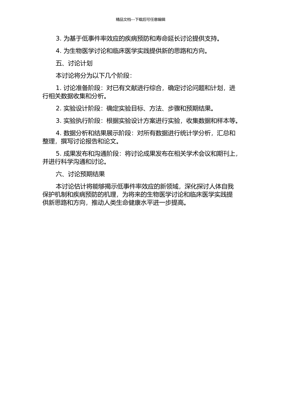 低事件率效应发生机制的研究开题报告_第2页