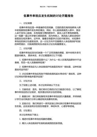 低事件率效应发生机制的研究开题报告