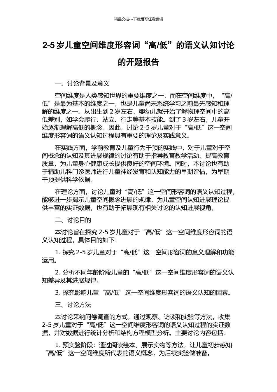 低”的语义认知研究的开题报告_第1页