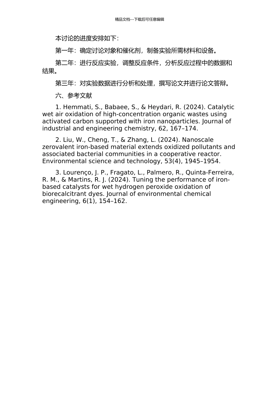 低价铁活化分子氧降解典型有机污染物的研究的开题报告_第2页