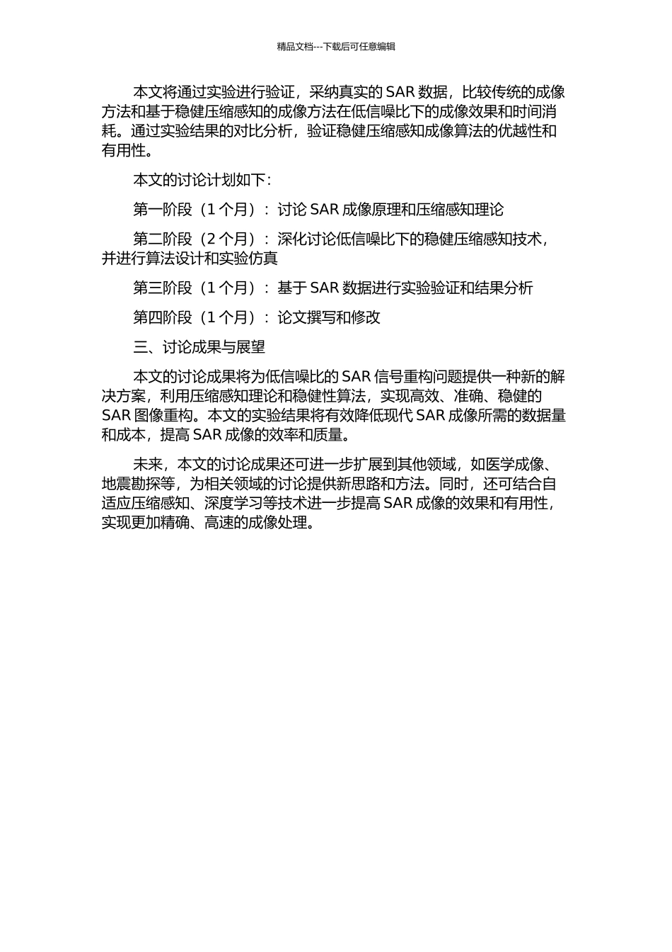 低信噪比下稳健压缩感知合成孔径成像的开题报告_第2页