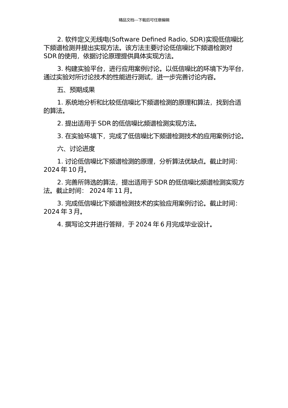 低信噪比下频谱检测技术的研究的开题报告_第2页
