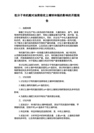 低分子有机酸对油菜吸收土壤锌和镉的影响的开题报告