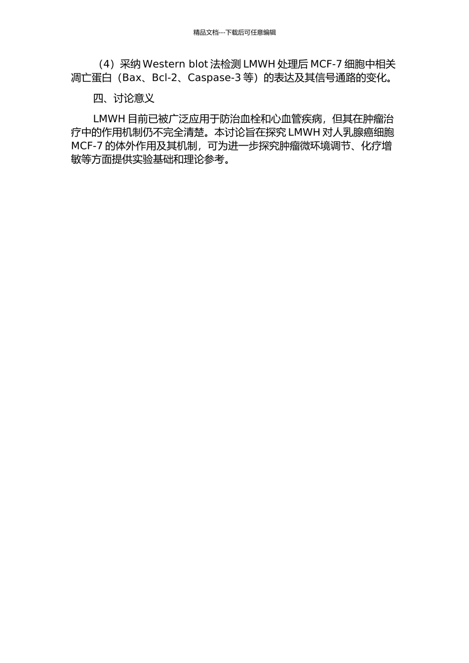 低分子肝素对人乳腺癌细胞MCF-7的体外作用及其机制研究的开题报告_第2页
