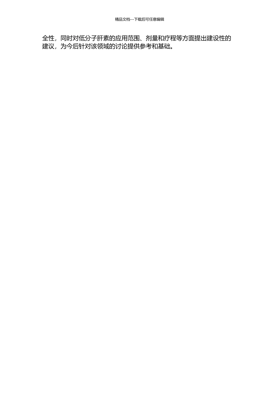 低分子肝素对老年髋关节置换术后深静脉血栓的预防作用的开题报告_第2页