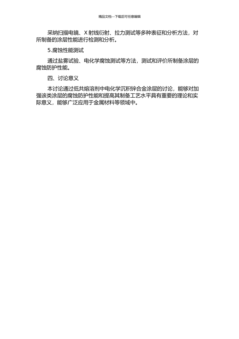低共熔溶剂中电化学沉积Zn合金镀层及其腐蚀防护开题报告_第2页