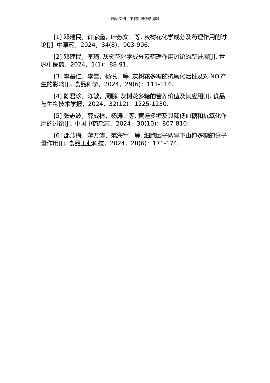 低分子量灰树花多糖的制备和抗肿瘤活性研究的开题报告_第2页
