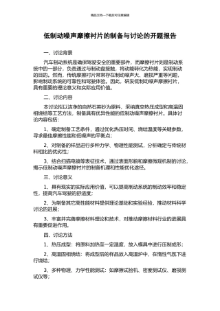 低制动噪声摩擦衬片的制备与研究的开题报告