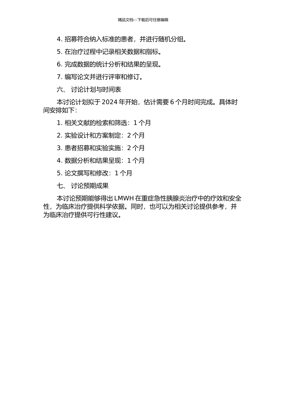 低分子量肝素治疗重症急性胰腺炎研究进展的开题报告_第2页