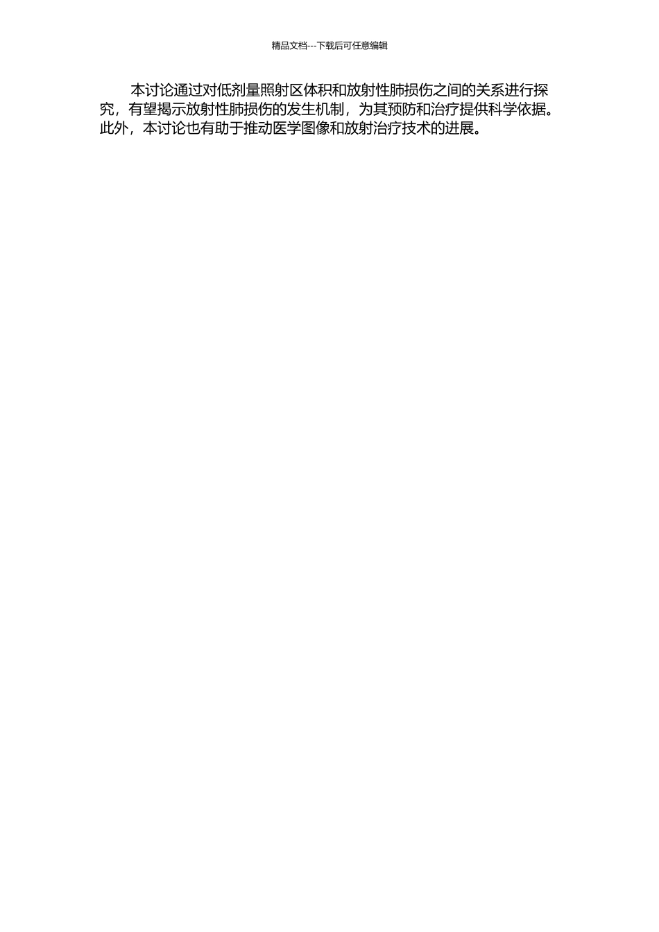 低剂量照射区体积与放射性肺损伤关系前瞻性研究的开题报告_第2页