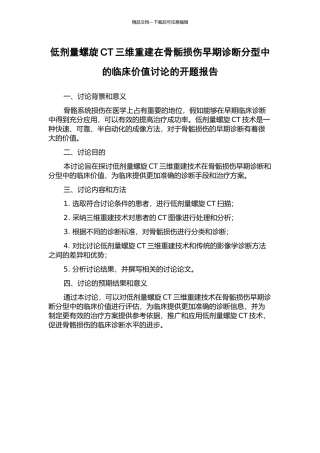 低剂量螺旋CT三维重建在骨骺损伤早期诊断分型中的临床价值研究的开题报告