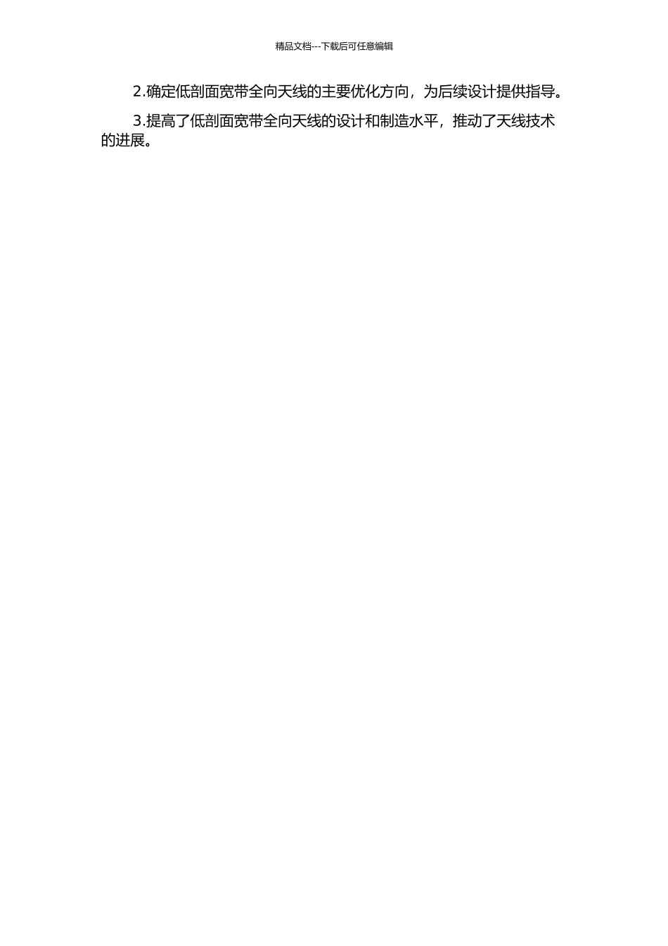 低剖面宽带全向天线研究的开题报告_第2页
