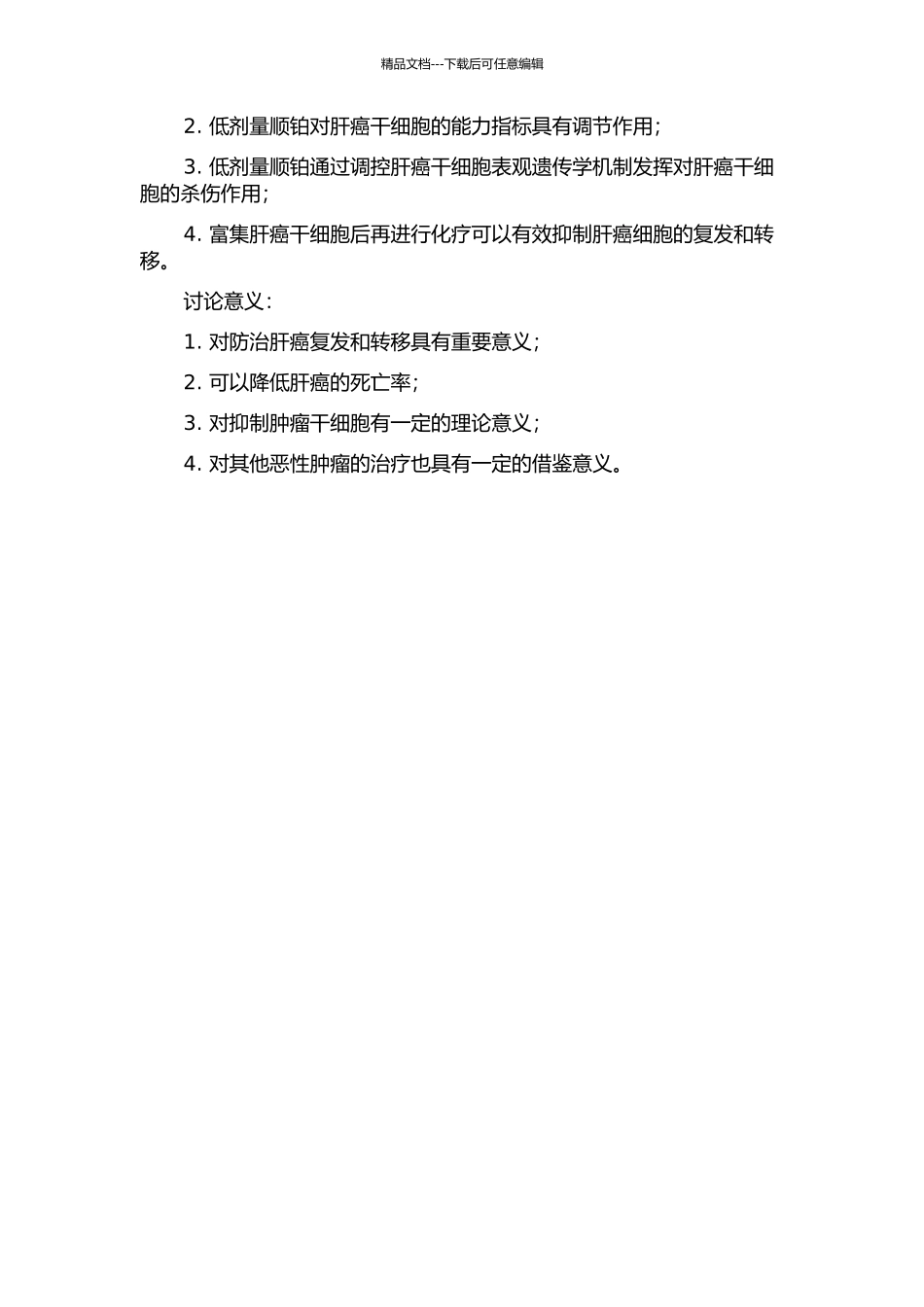 低剂量顺铂富集肝癌干细胞的实验研究的开题报告_第2页