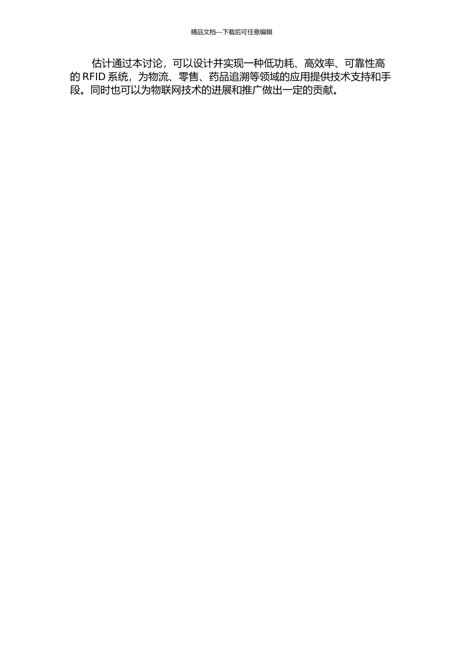 低功耗RFID系统的设计与实现开题报告_第2页