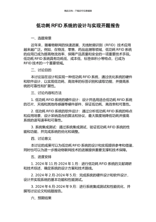 低功耗RFID系统的设计与实现开题报告