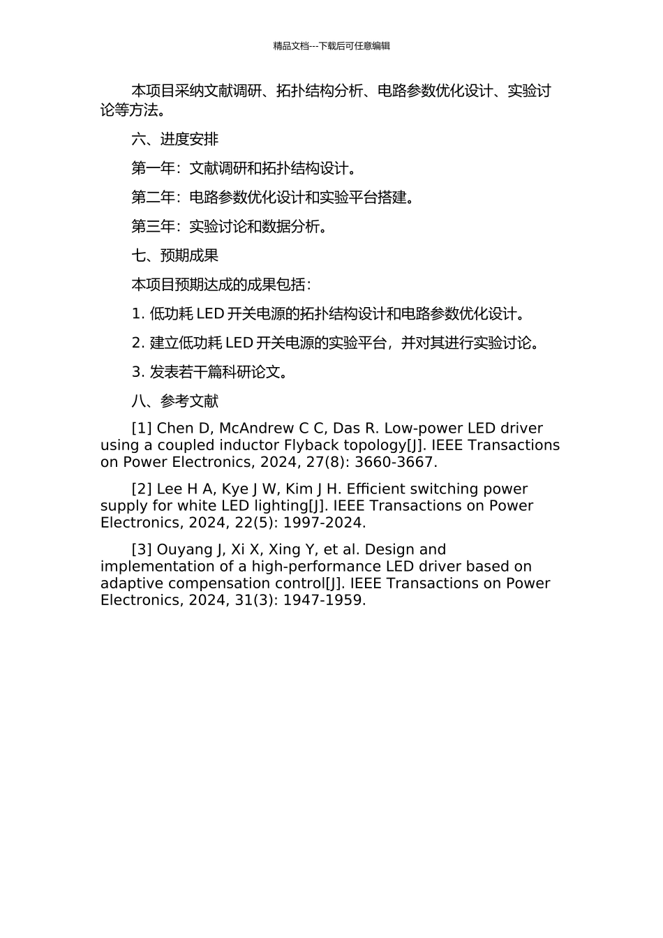 低功耗LED开关电源研究与开发开题报告_第2页