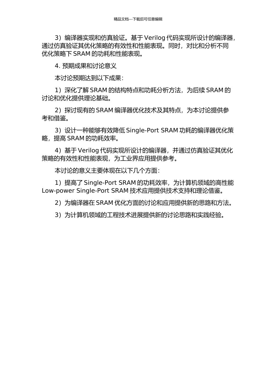 低功耗Single-PortSRAM编译器设计与研究开题报告_第2页