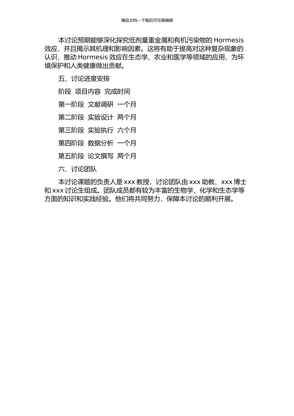 低剂量重金属与有机污染物的Hormesis效应用其机理研究的开题报告_第2页