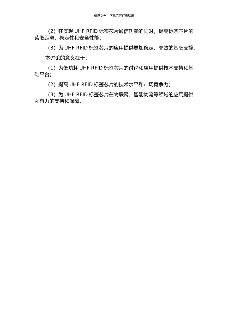 低功耗UHF-RFID标签芯片模拟前端的设计实现的开题报告_第2页