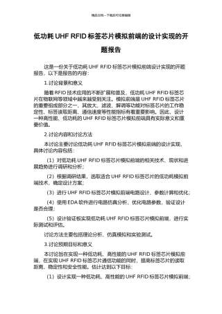 低功耗UHF-RFID标签芯片模拟前端的设计实现的开题报告