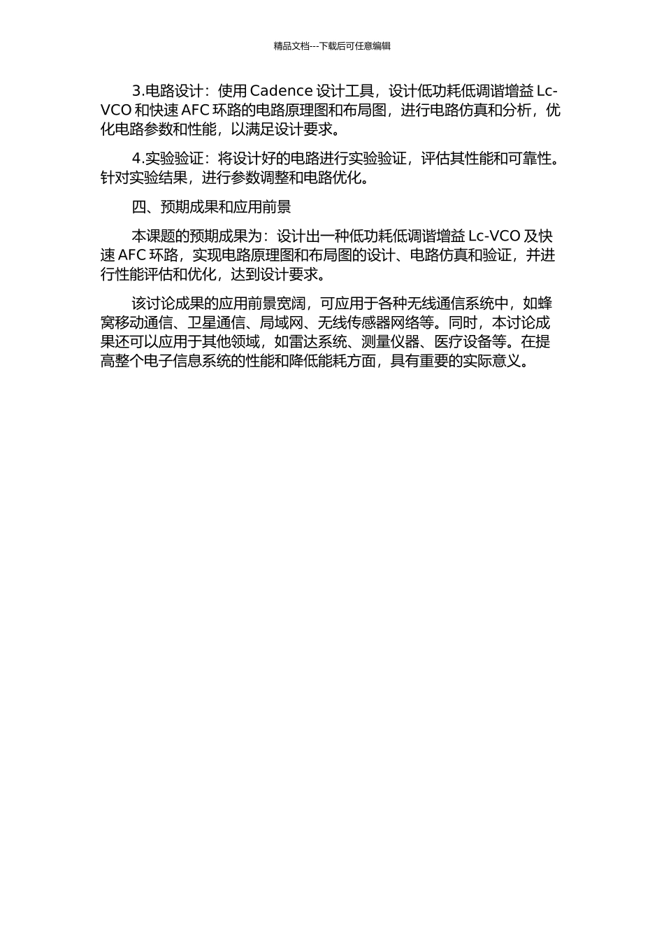 低功耗低调谐增益Lc-VCO及快速AFC环路设计与实现开题报告_第2页