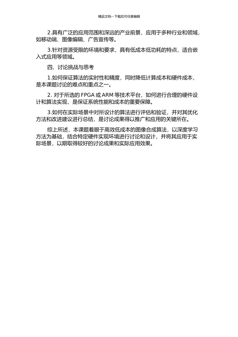 低功耗低成本的图像合成算法与实现的开题报告_第2页