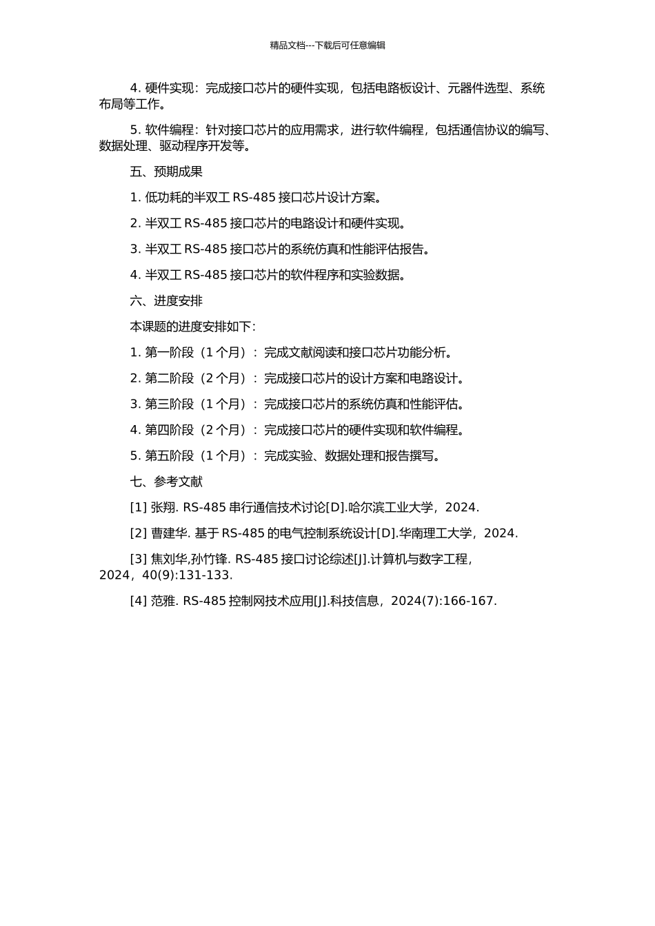 低功耗半双工RS-485接口芯片的设计的开题报告_第2页