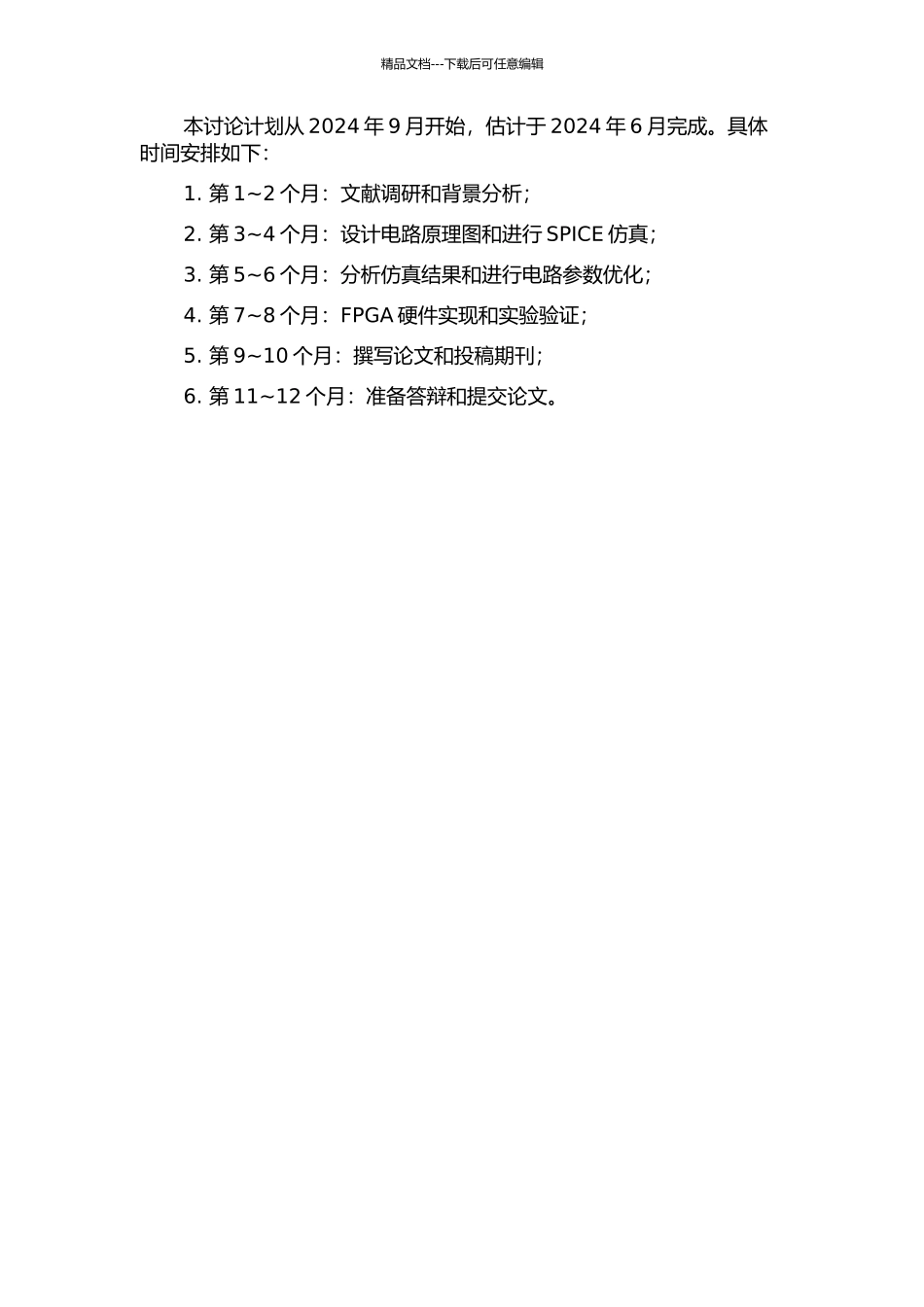 低功耗全边沿触发器设计研究开题报告_第2页