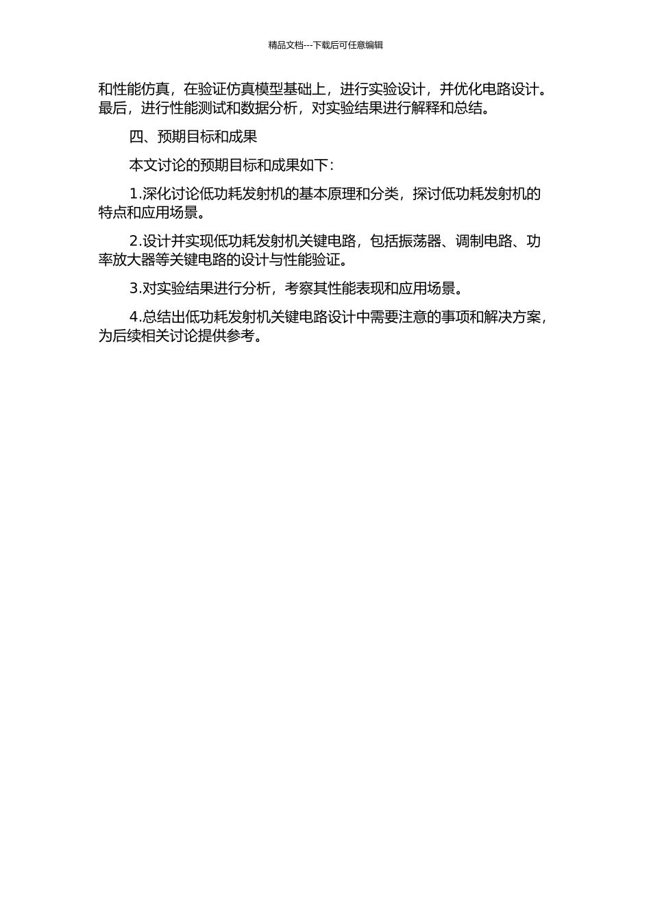 低功耗发射机及其关键电路研究的开题报告_第2页