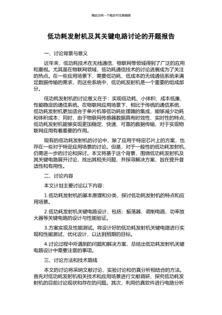 低功耗发射机及其关键电路研究的开题报告