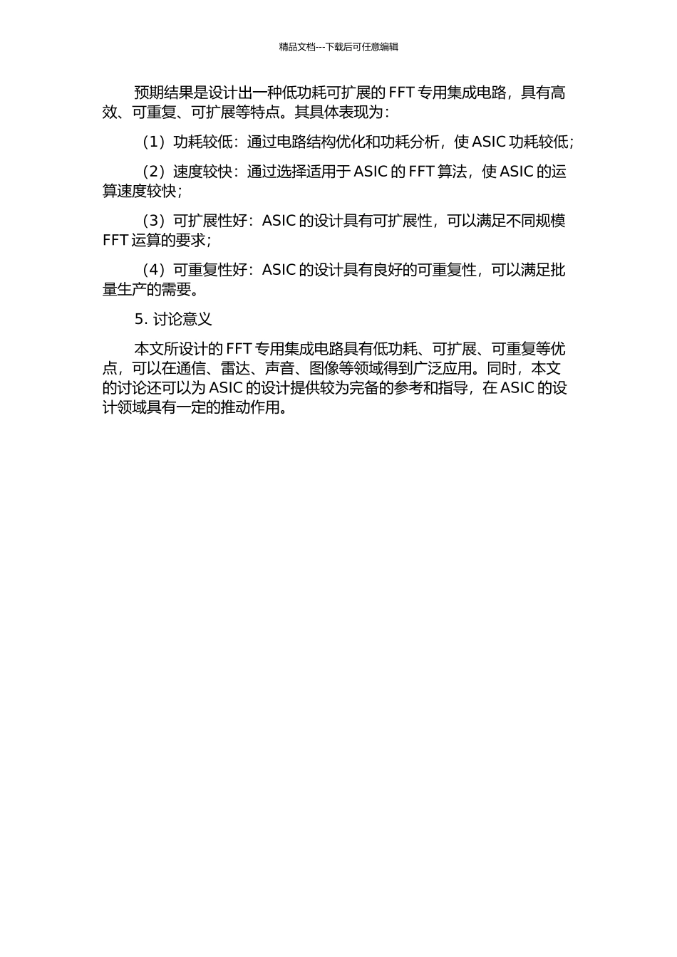 低功耗可扩展FFT专用集成电路的设计的开题报告_第2页