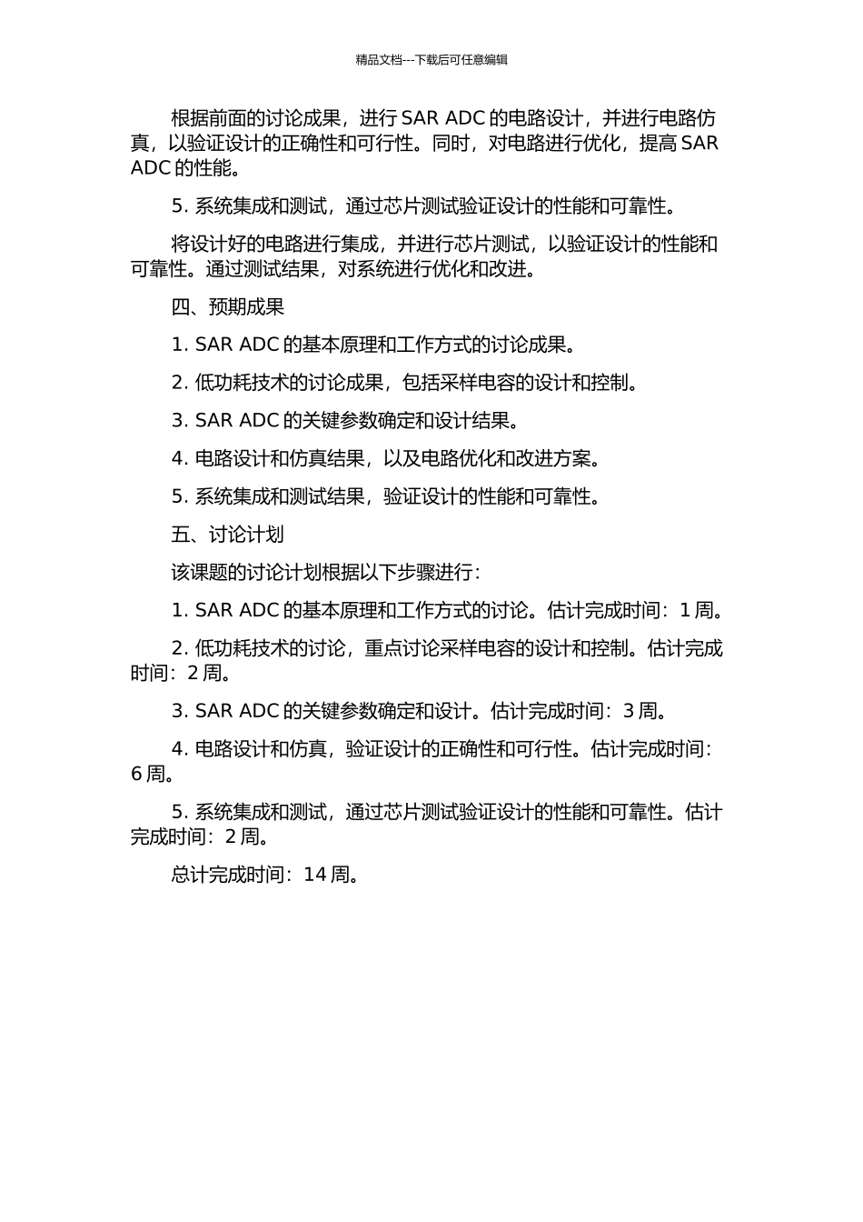 低功耗SAR-ADC的研究与设计的开题报告_第2页