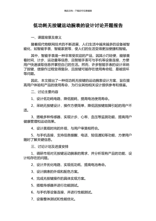 低功耗无按键运动腕表的设计研究开题报告