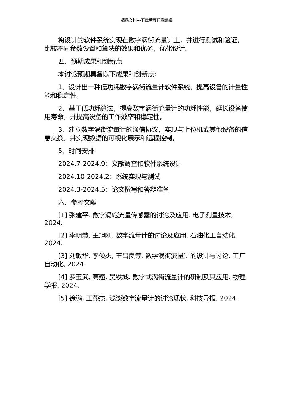 低功耗数字涡街流量计软件系统设计的开题报告_第2页