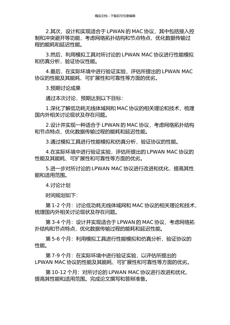 低功耗无线体域网媒体接入控制协议研究的开题报告_第2页