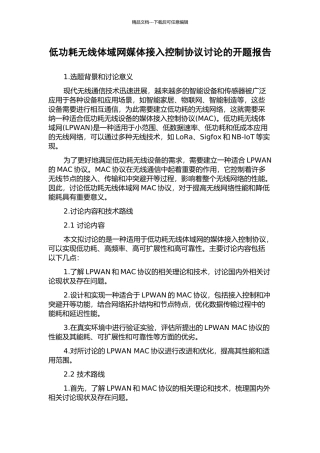 低功耗无线体域网媒体接入控制协议研究的开题报告