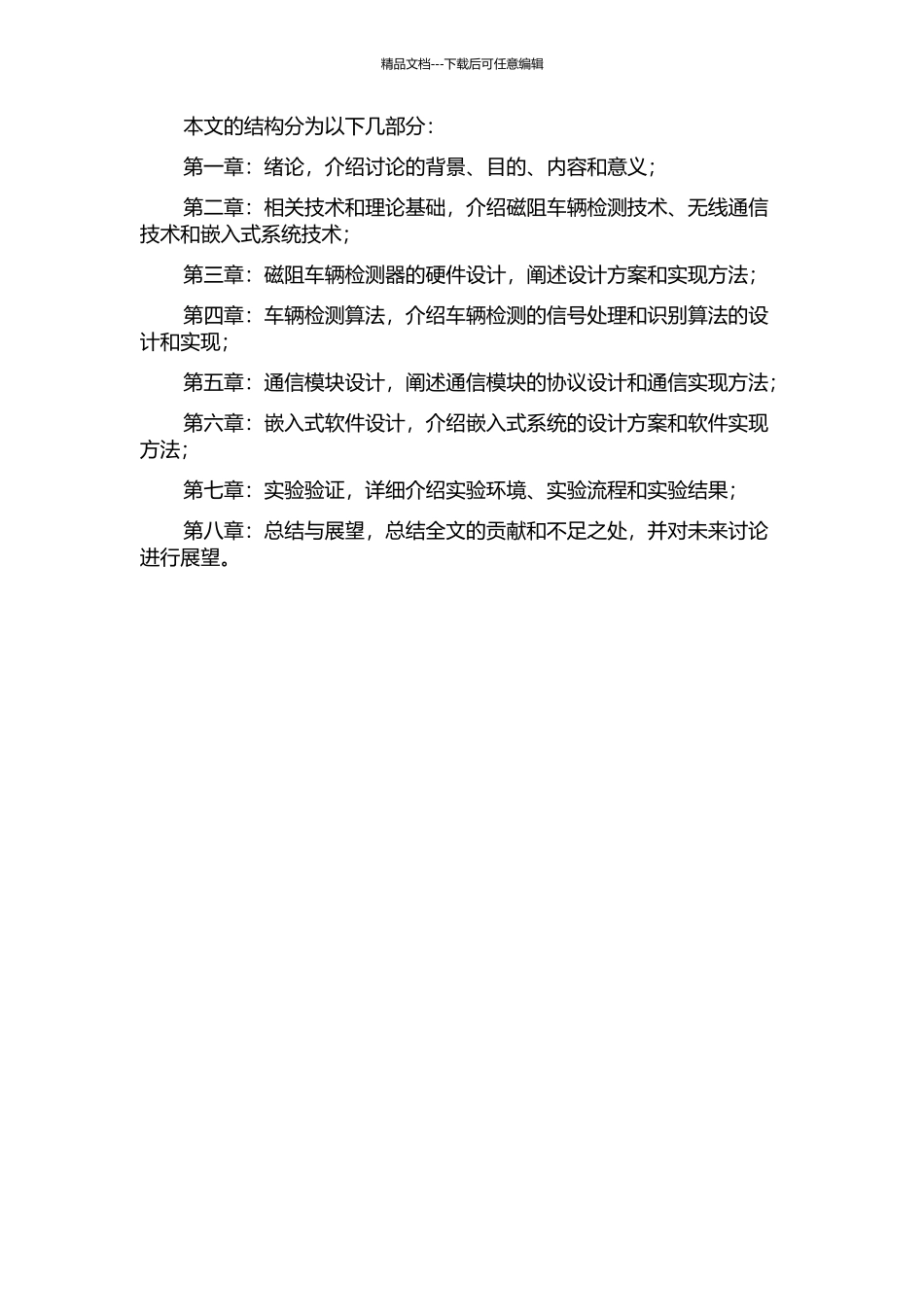 低功耗无线磁阻车辆检测器设计及应用研究的开题报告_第2页