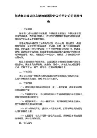 低功耗无线磁阻车辆检测器设计及应用研究的开题报告