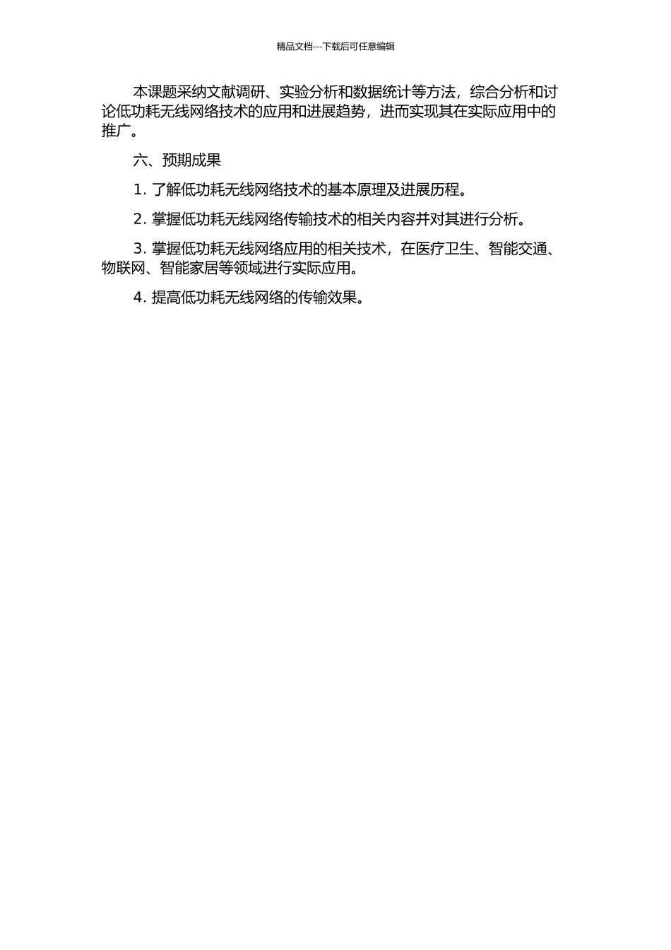 低功耗无线网络的应用的开题报告_第2页