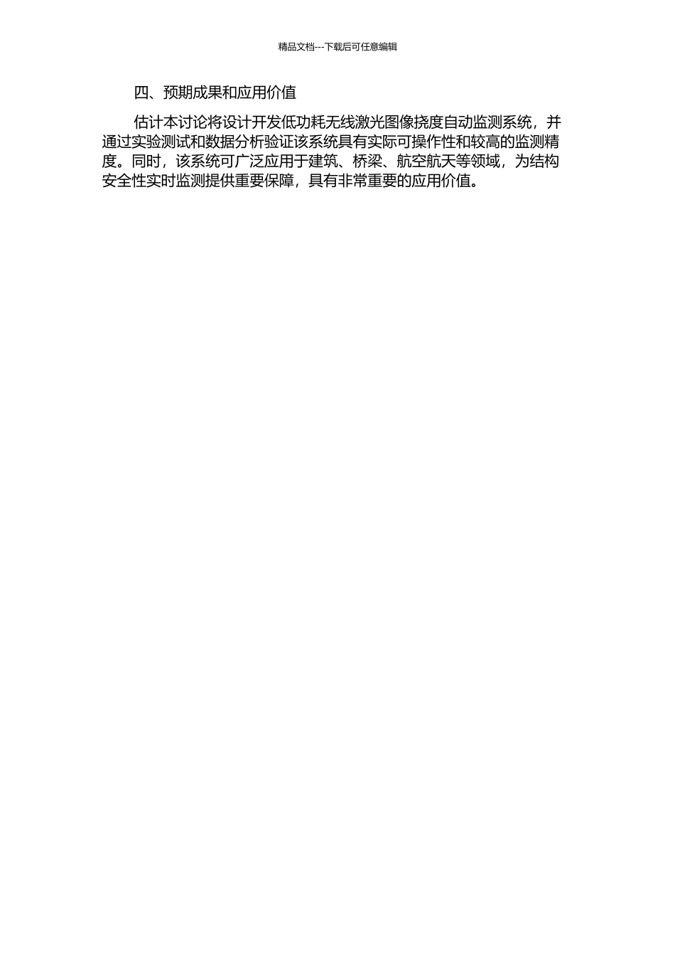 低功耗无线激光图像挠度自动监测系统研究的开题报告_第2页