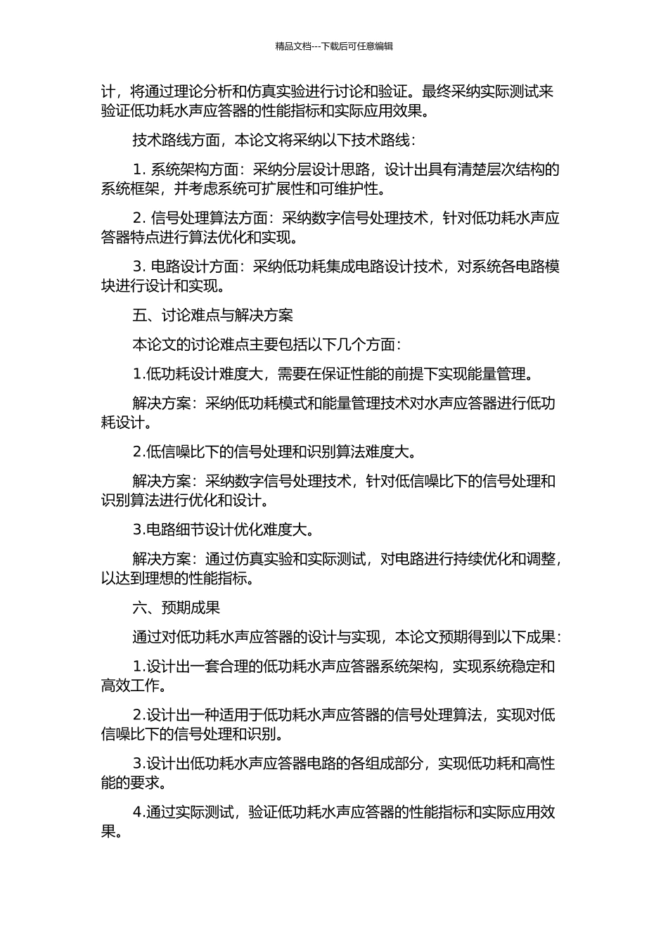 低功耗水声应答器的设计与实现的开题报告_第2页